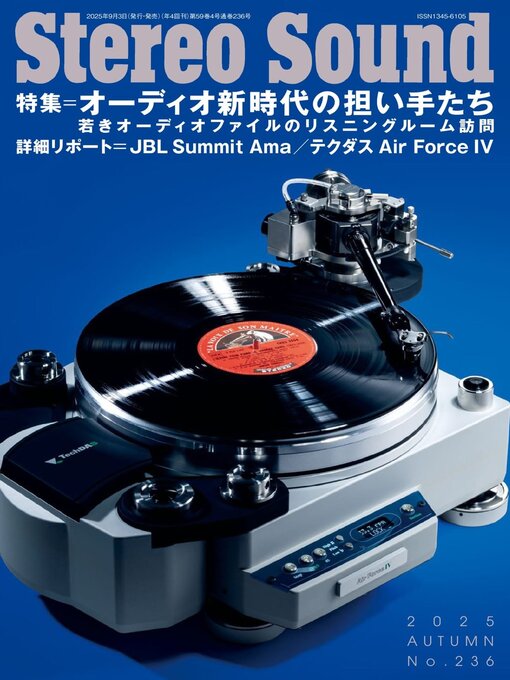 Title details for ステレオサウンド  Stereo Sound by Stereo Sound Publishing Inc. - Available